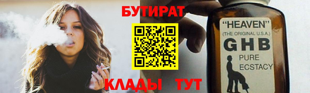 Холмск  Бутират 99%  Вход с VPN 