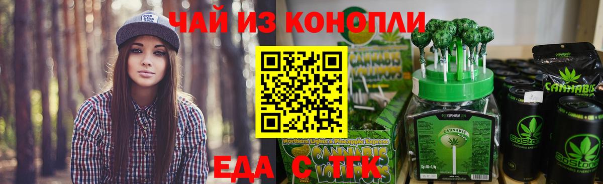 Еда ТГК марихуана  Вход с VPN  Холмск 