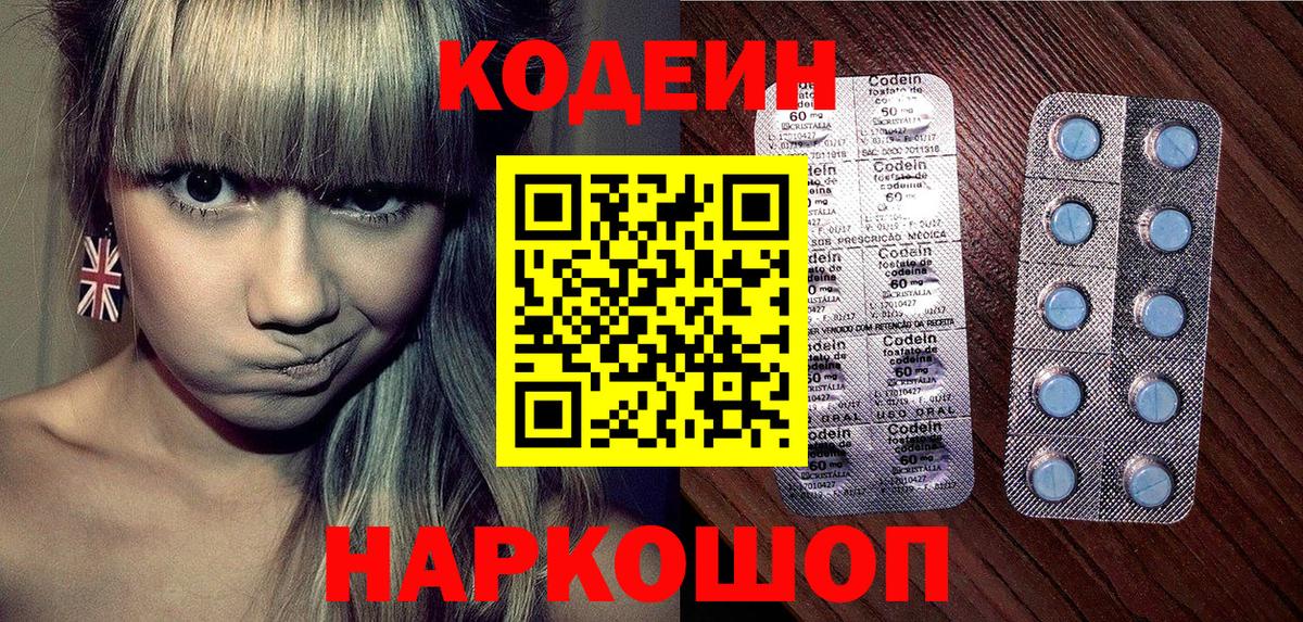 Codein Purple Drank  Вход с VPN  Кодеиновый сироп Lean напиток Lean (лин)  Холмск 