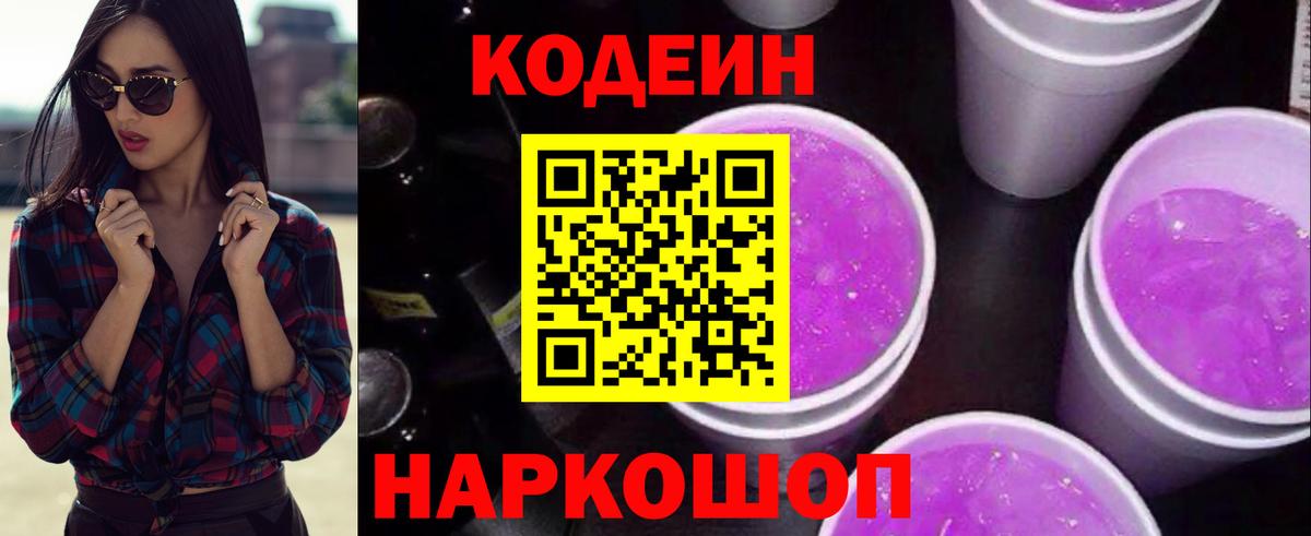 Codein Purple Drank Холмск