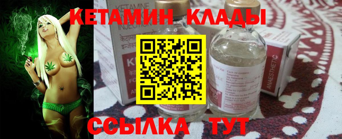 КЕТАМИН ketamine Холмск