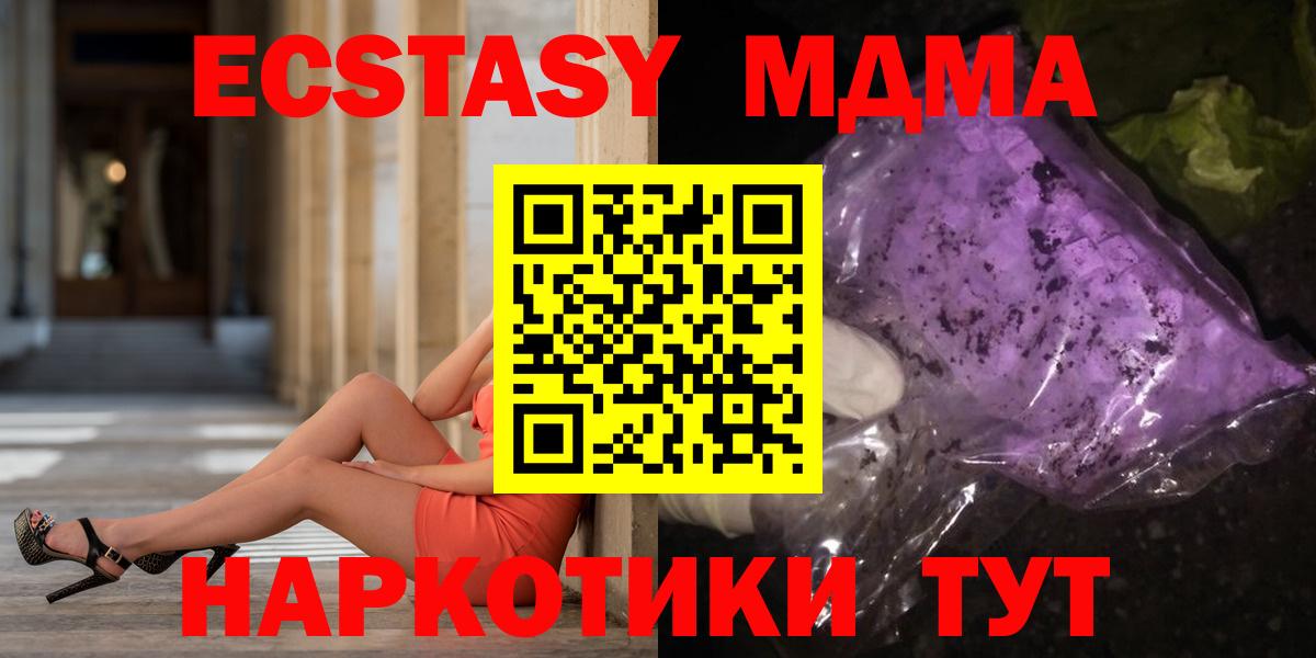 MDMA  Вход с VPN  Холмск  МДМА кристаллы  МДМА Molly 