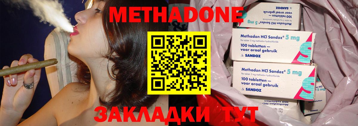 МЕТАДОН кристалл  МЕТАДОН methadone  Вход с VPN  МЕГА ссылка  Холмск 