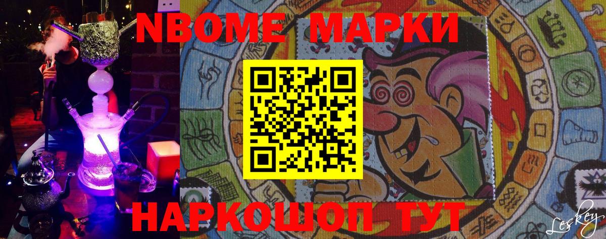 Холмск  Марки NBOMe 1,8мг  Вход с VPN  Марки NBOMe 1,8мг 